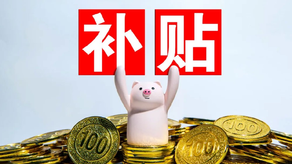 国补政策是什么？2025年最新调整一图读懂